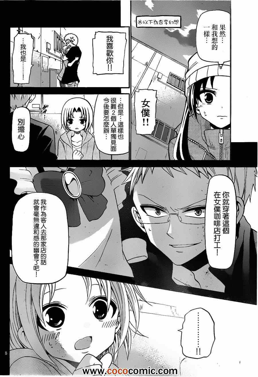 《国崎出云轶事》第141话 第8页