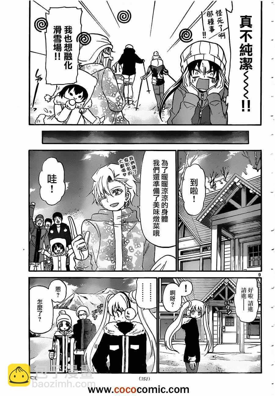 《国崎出云轶事》第141话 第9页