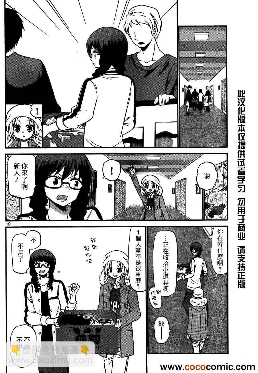 《国崎出云轶事》第143话 第10页