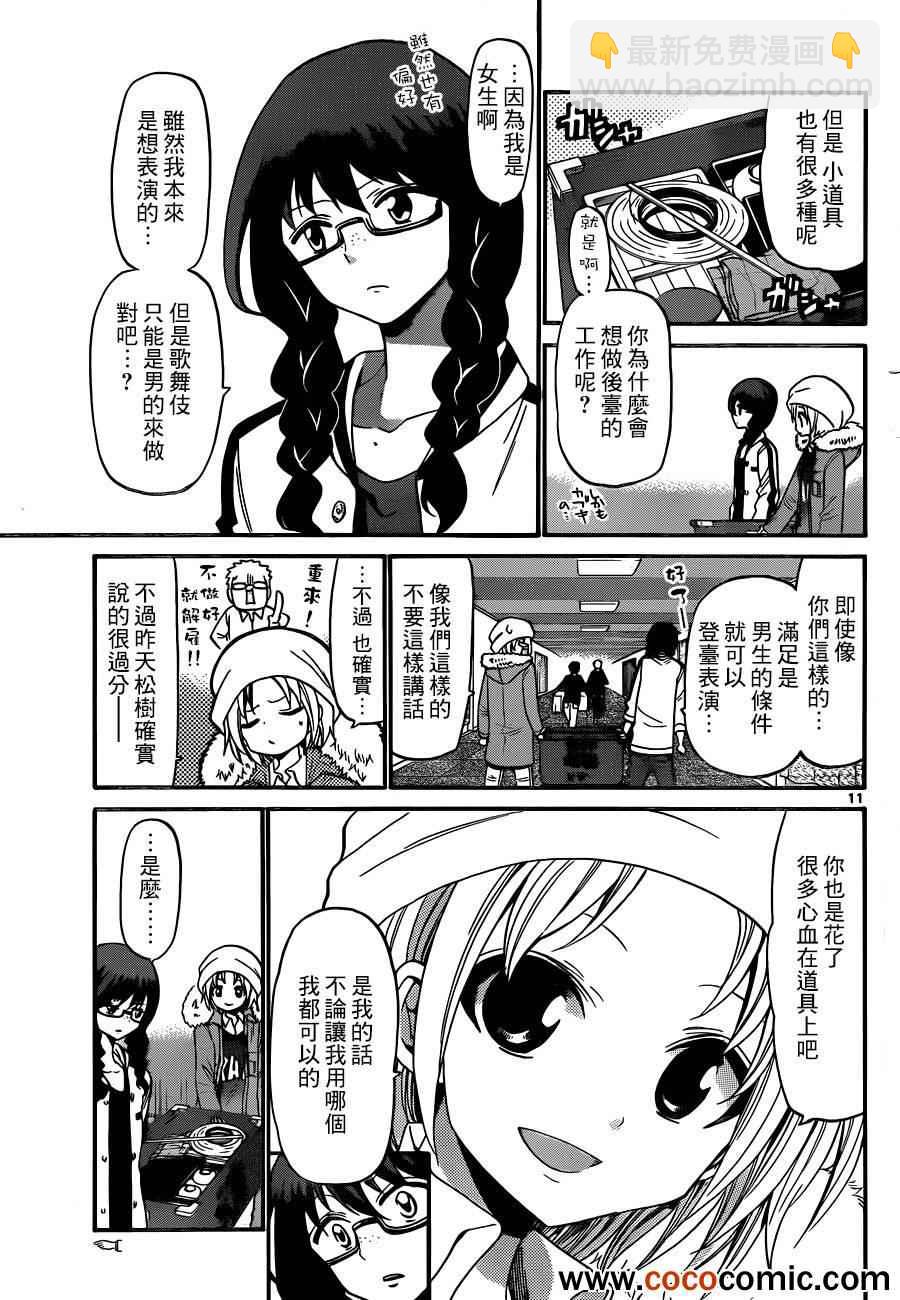 《国崎出云轶事》第143话 第12页