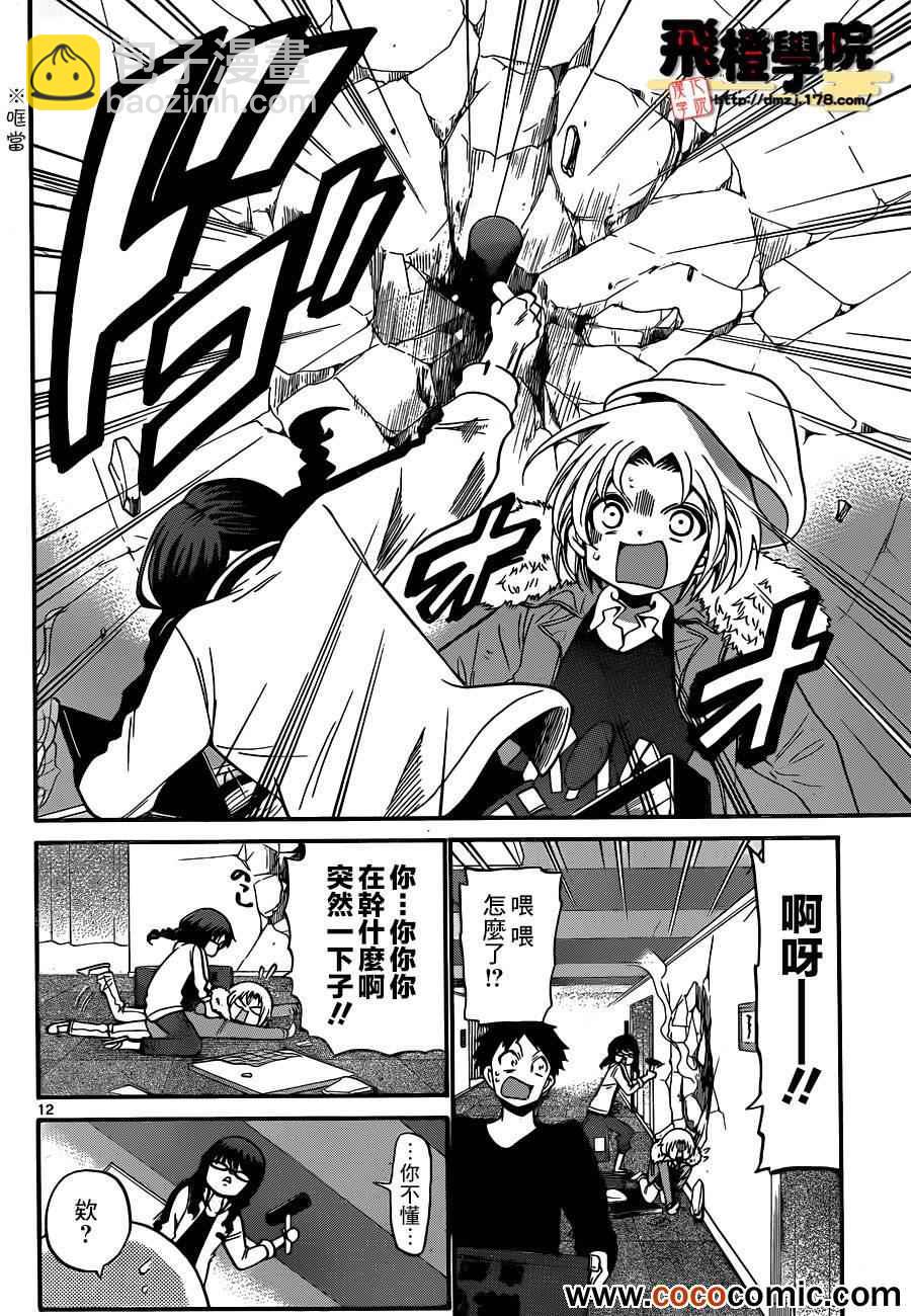 《国崎出云轶事》第143话 第13页