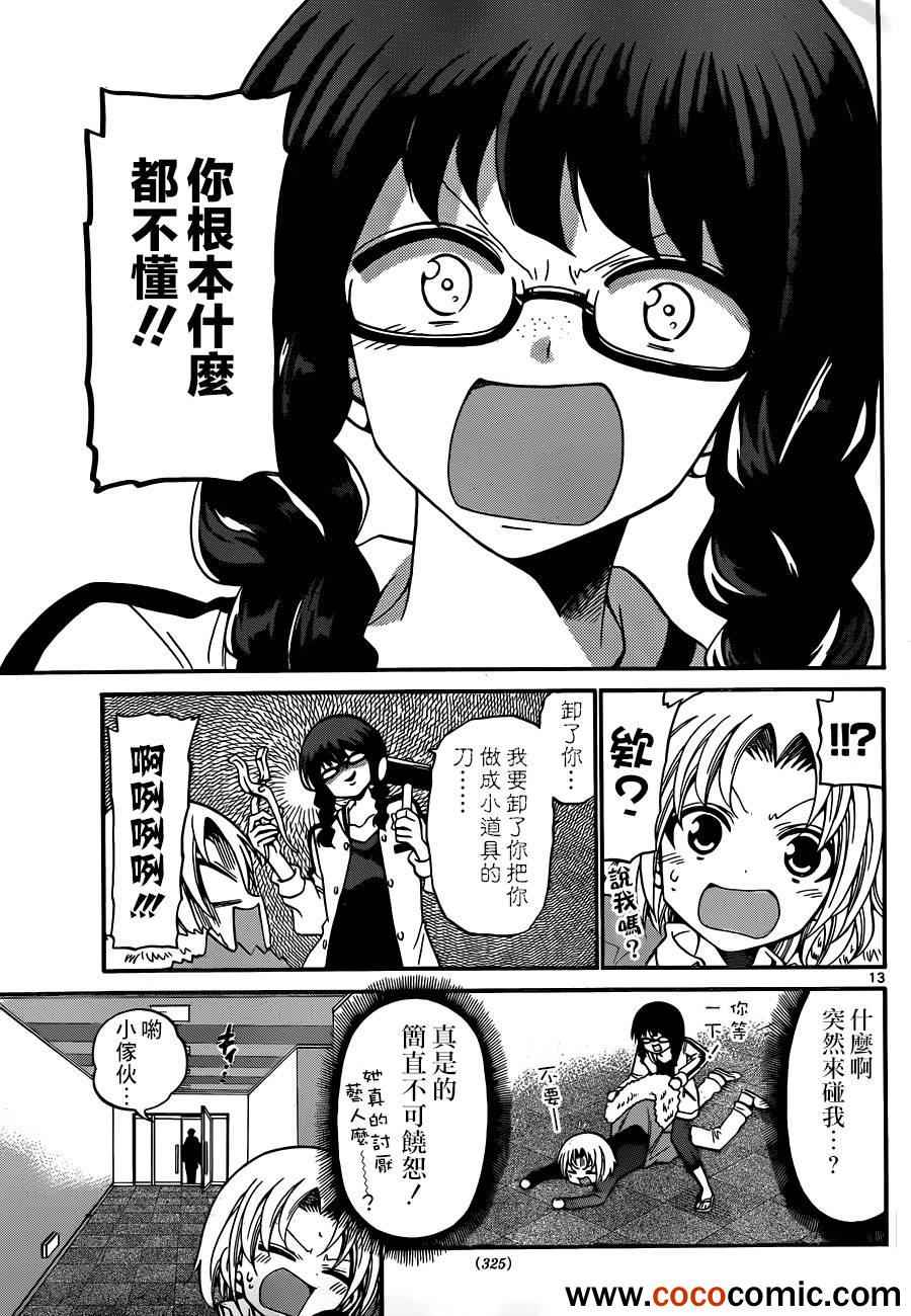 《国崎出云轶事》第143话 第14页