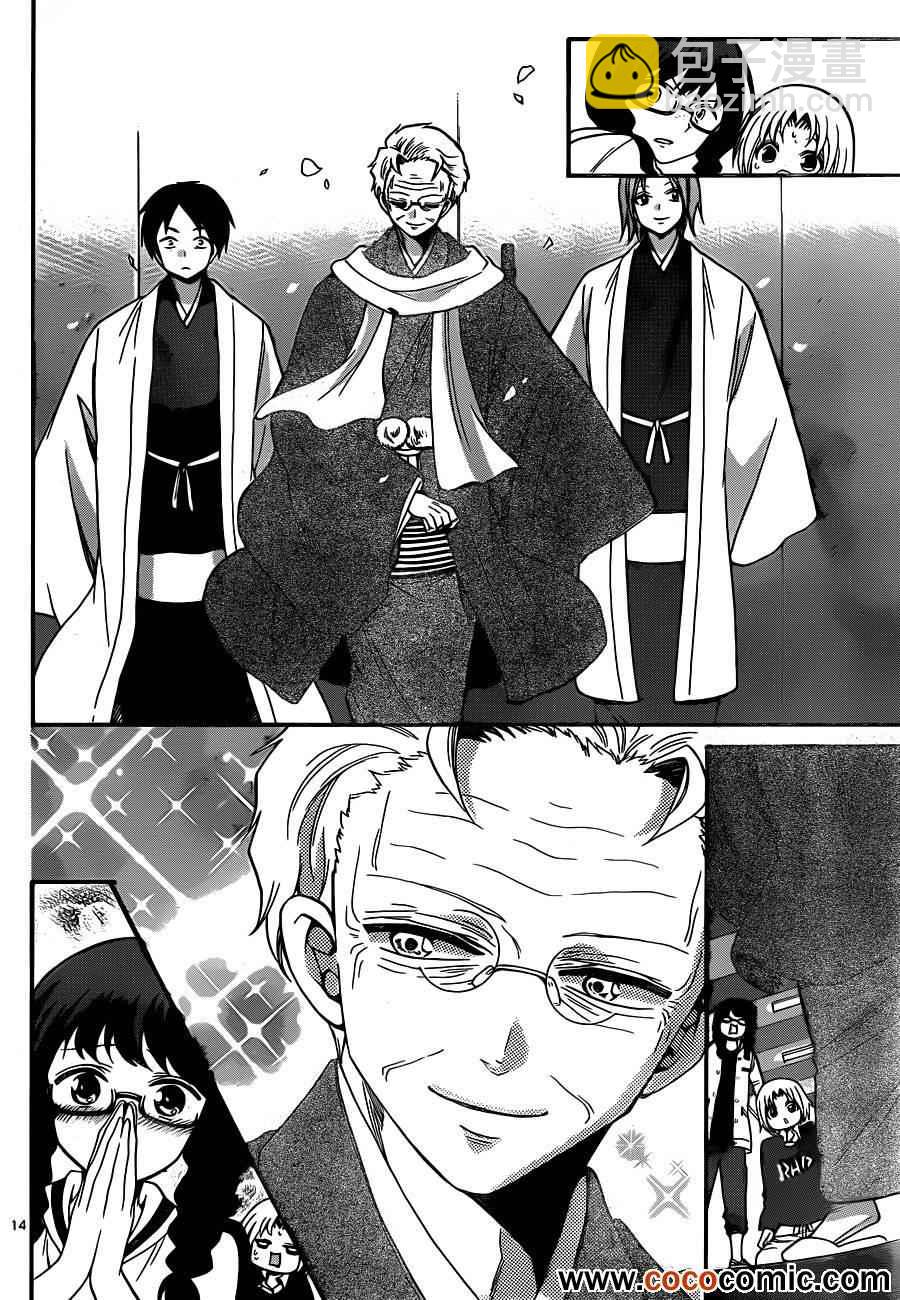 《国崎出云轶事》第143话 第15页