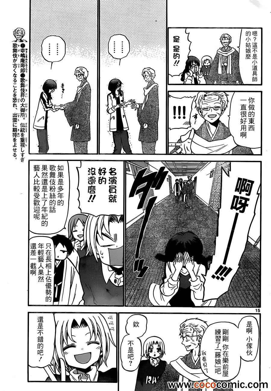 《国崎出云轶事》第143话 第16页