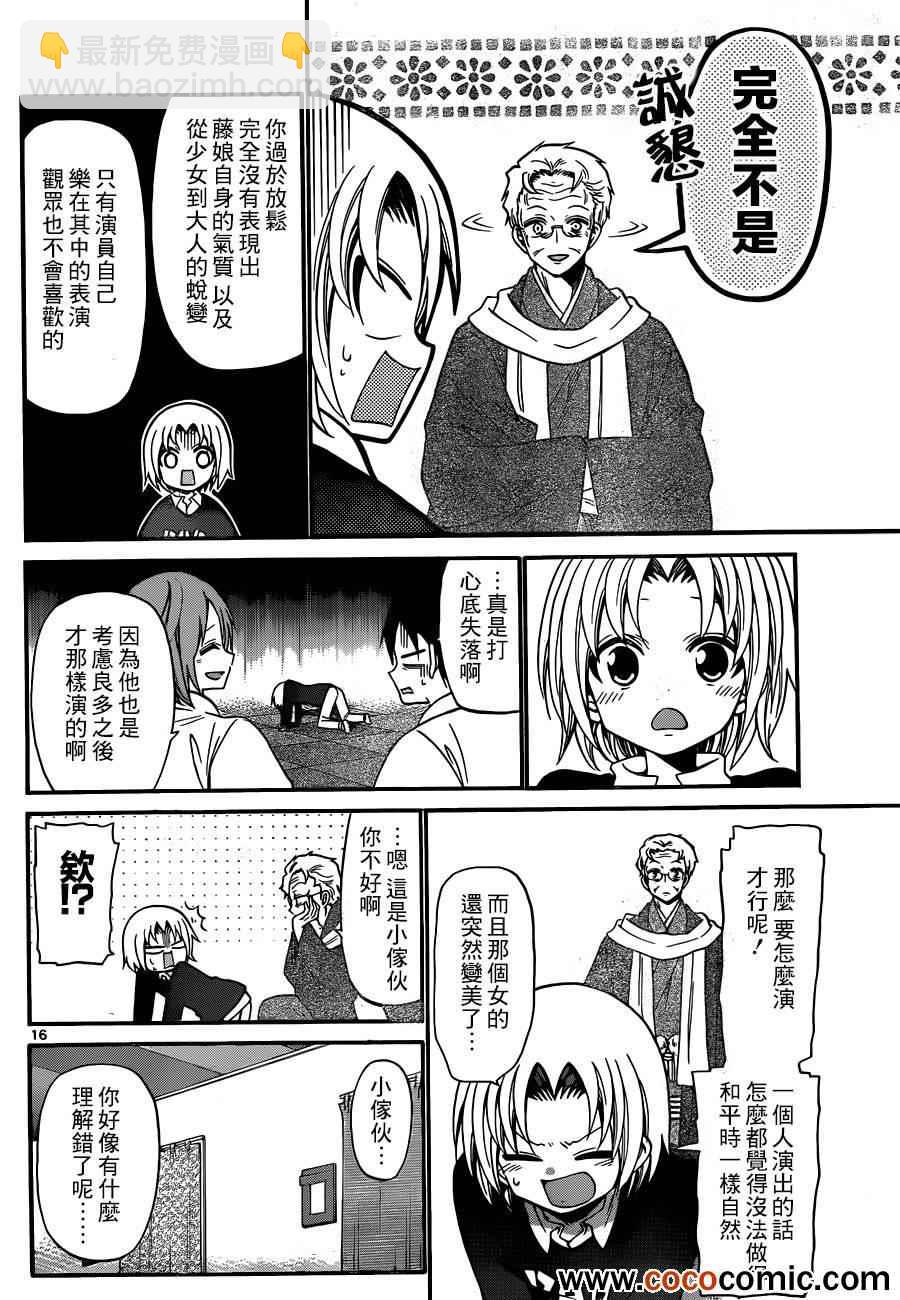 《国崎出云轶事》第143话 第17页