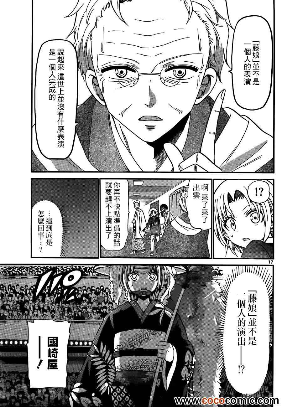 《国崎出云轶事》第143话 第18页