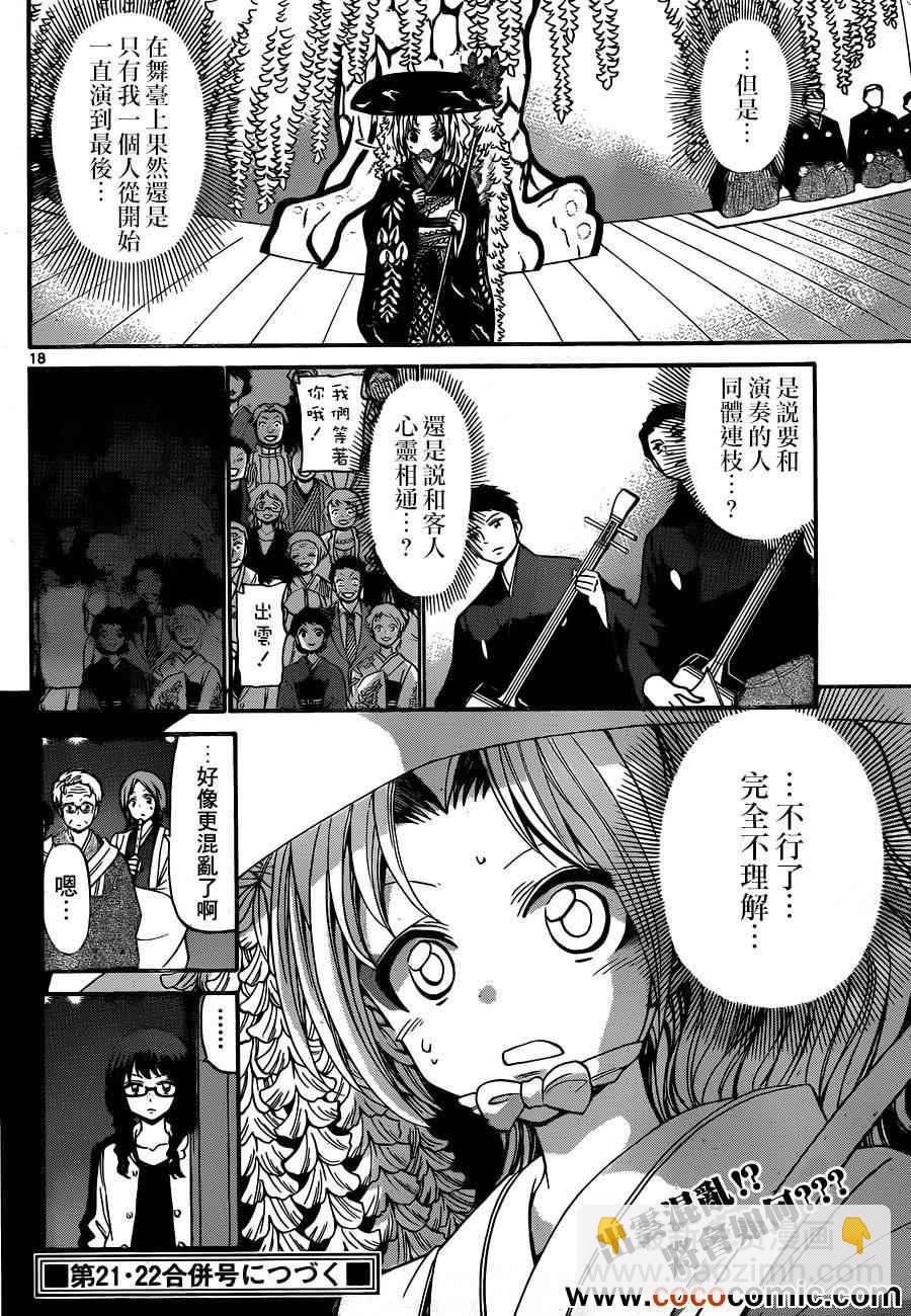 《国崎出云轶事》第143话 第19页