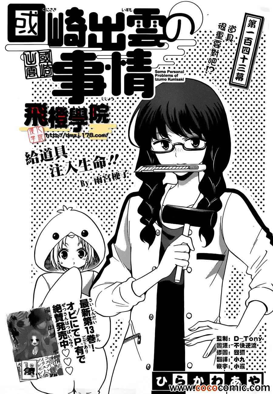 《国崎出云轶事》第143话 第1页