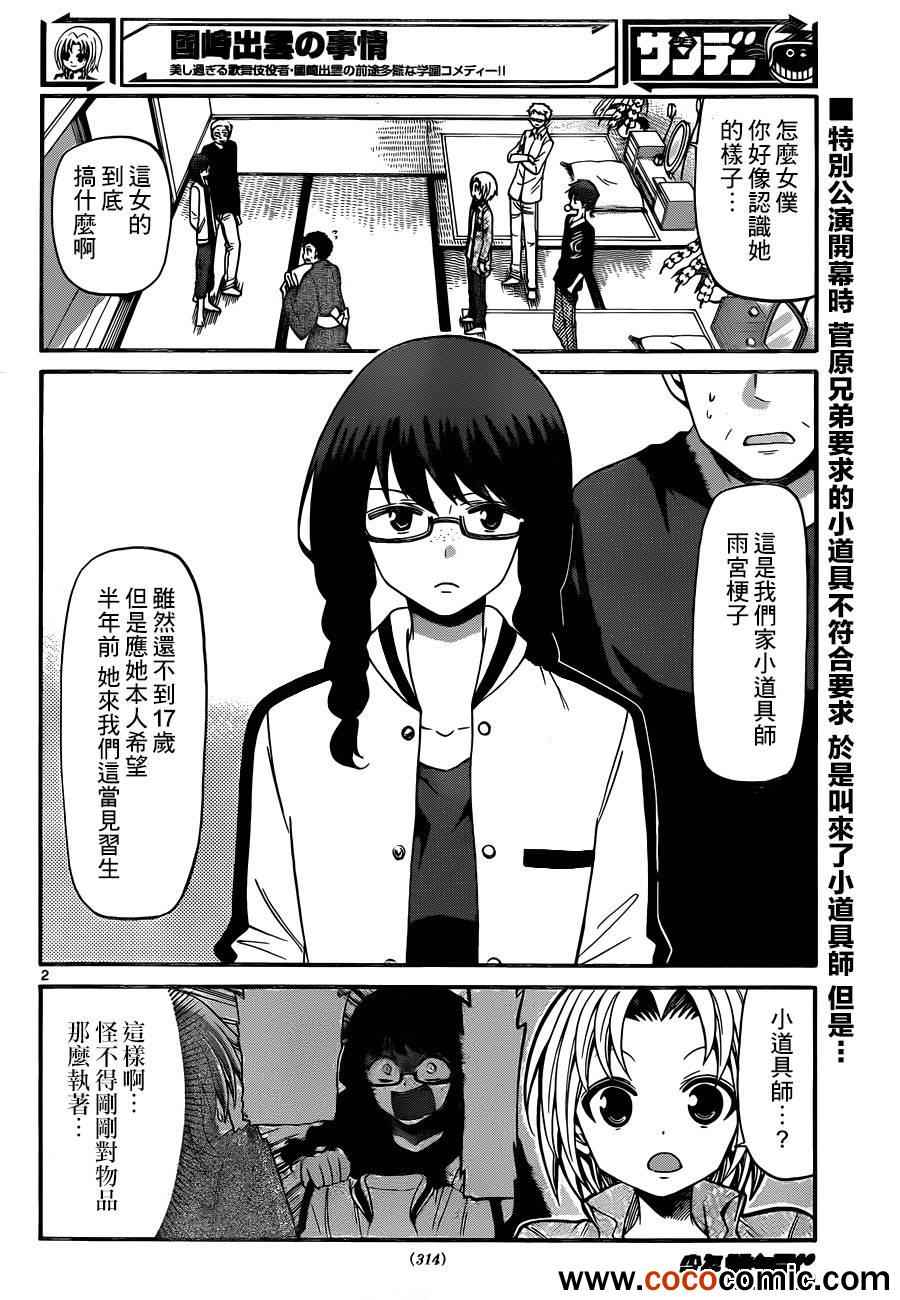 《国崎出云轶事》第143话 第2页