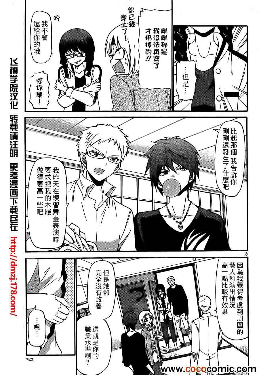 《国崎出云轶事》第143话 第3页