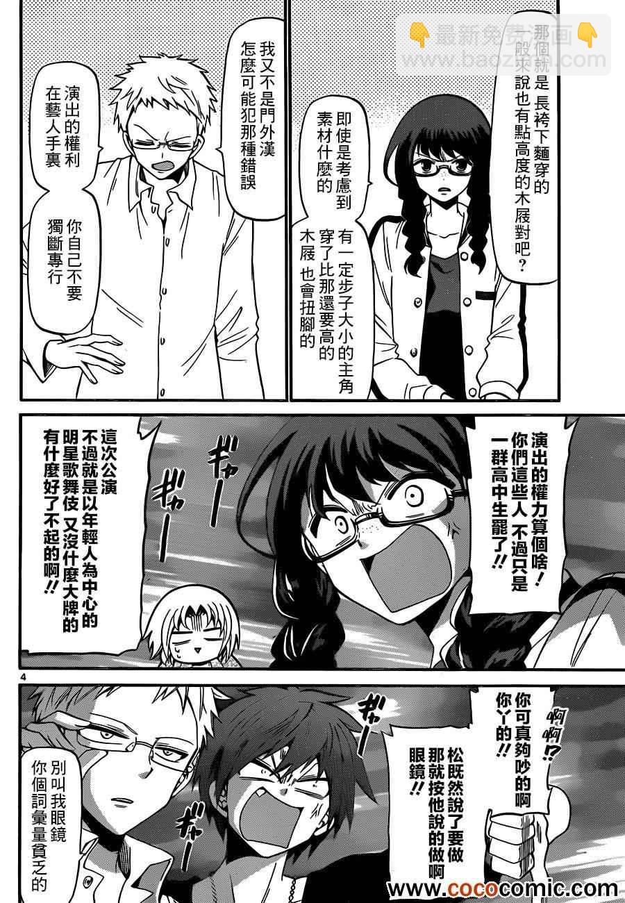 《国崎出云轶事》第143话 第4页