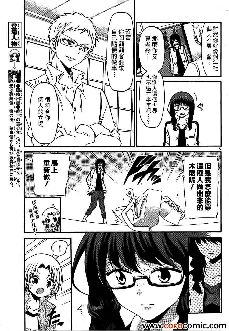 《国崎出云轶事》第143话 第5页