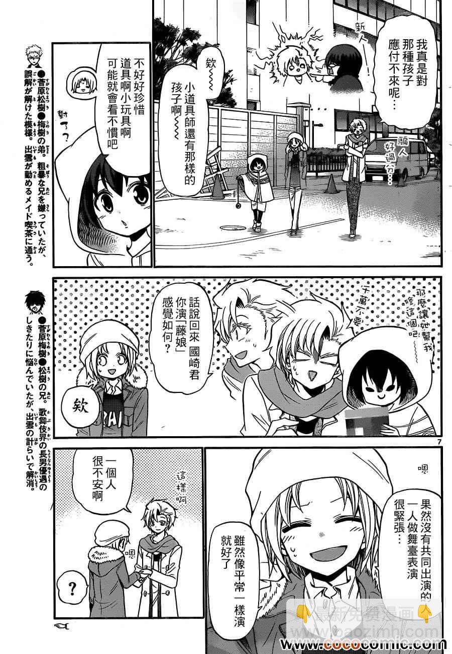 《国崎出云轶事》第143话 第7页