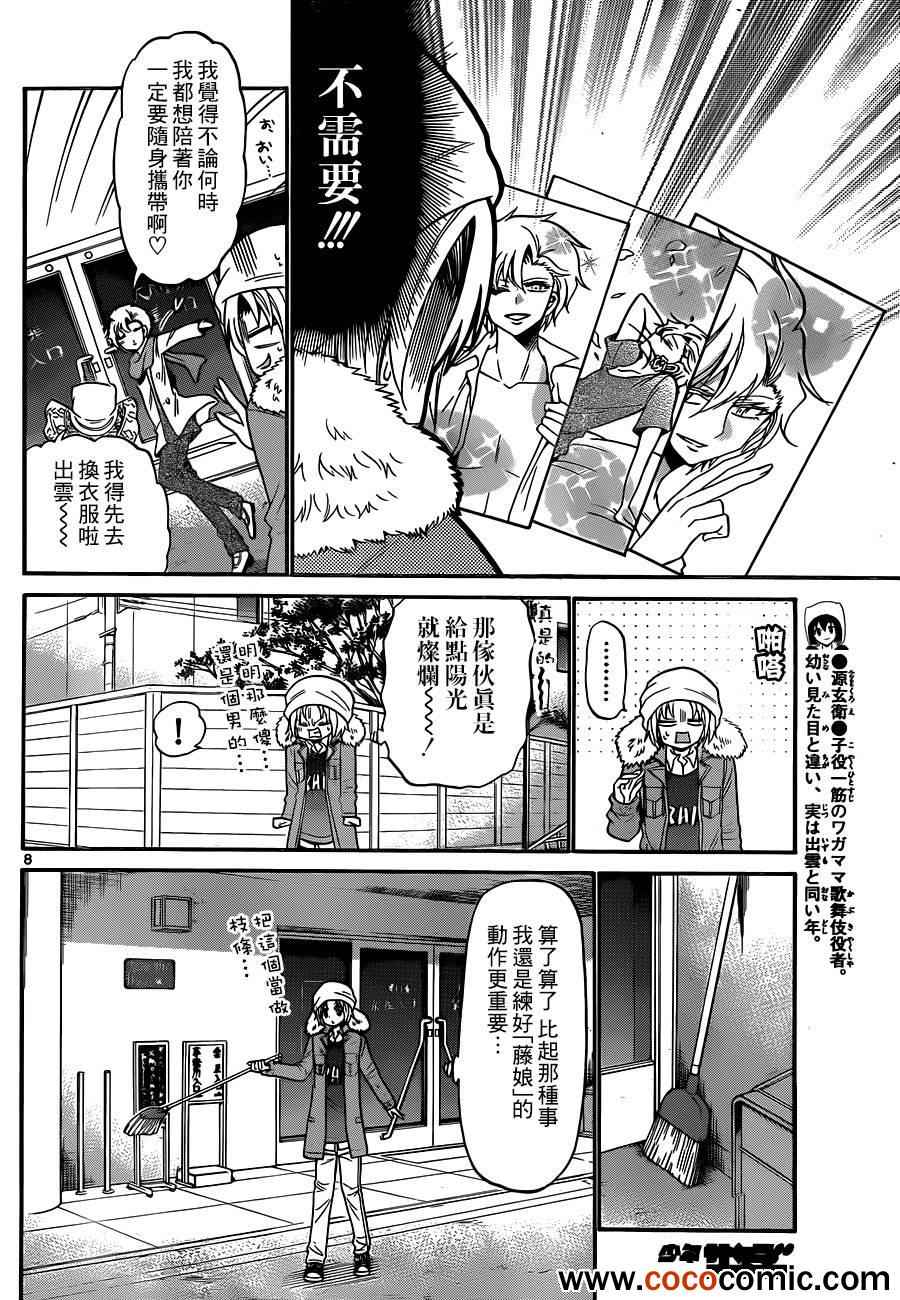 《国崎出云轶事》第143话 第8页