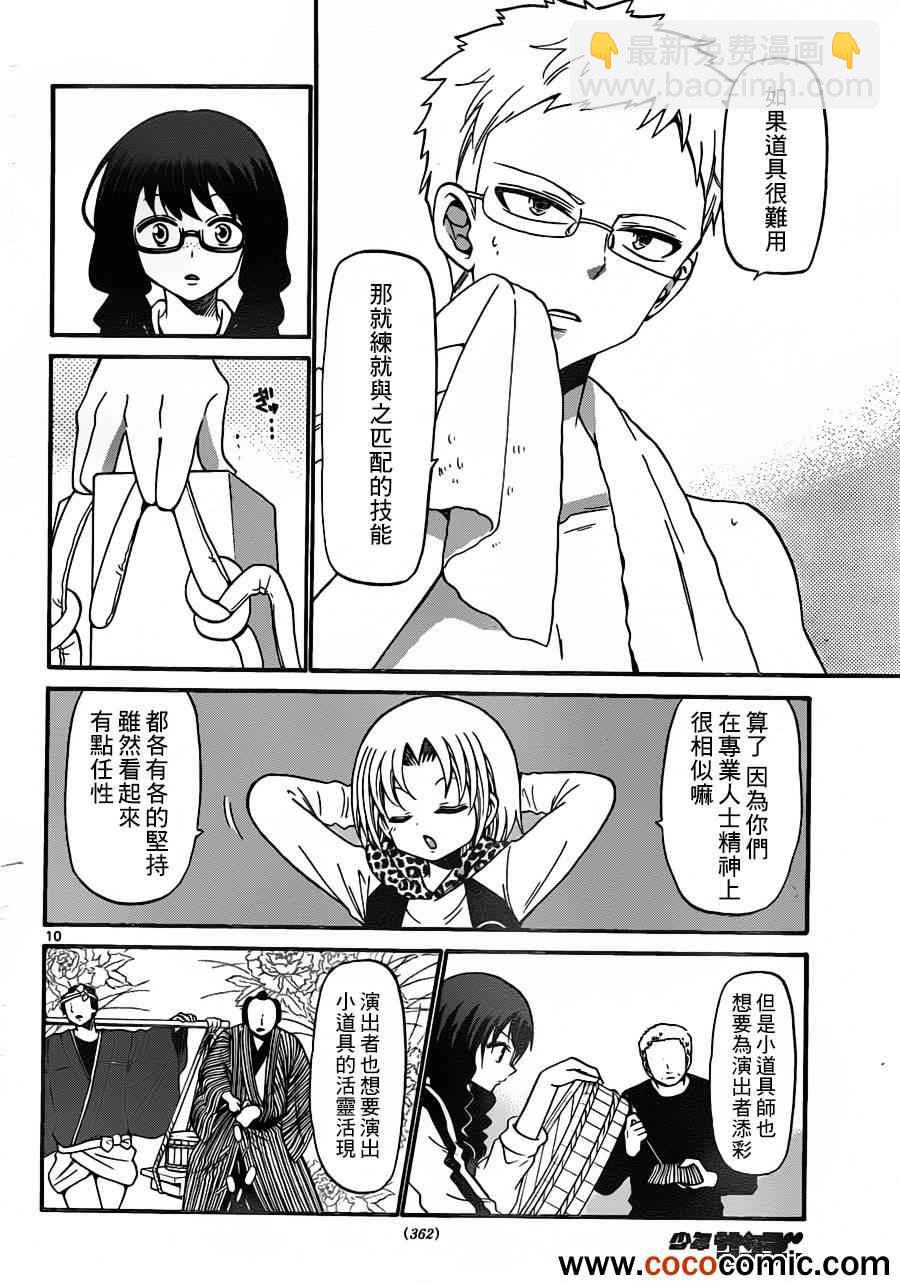 《国崎出云轶事》第144话 第10页