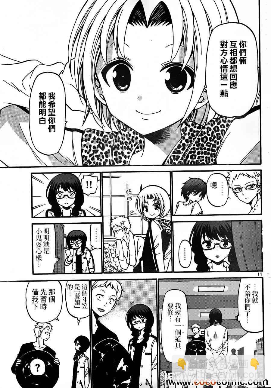 《国崎出云轶事》第144话 第11页