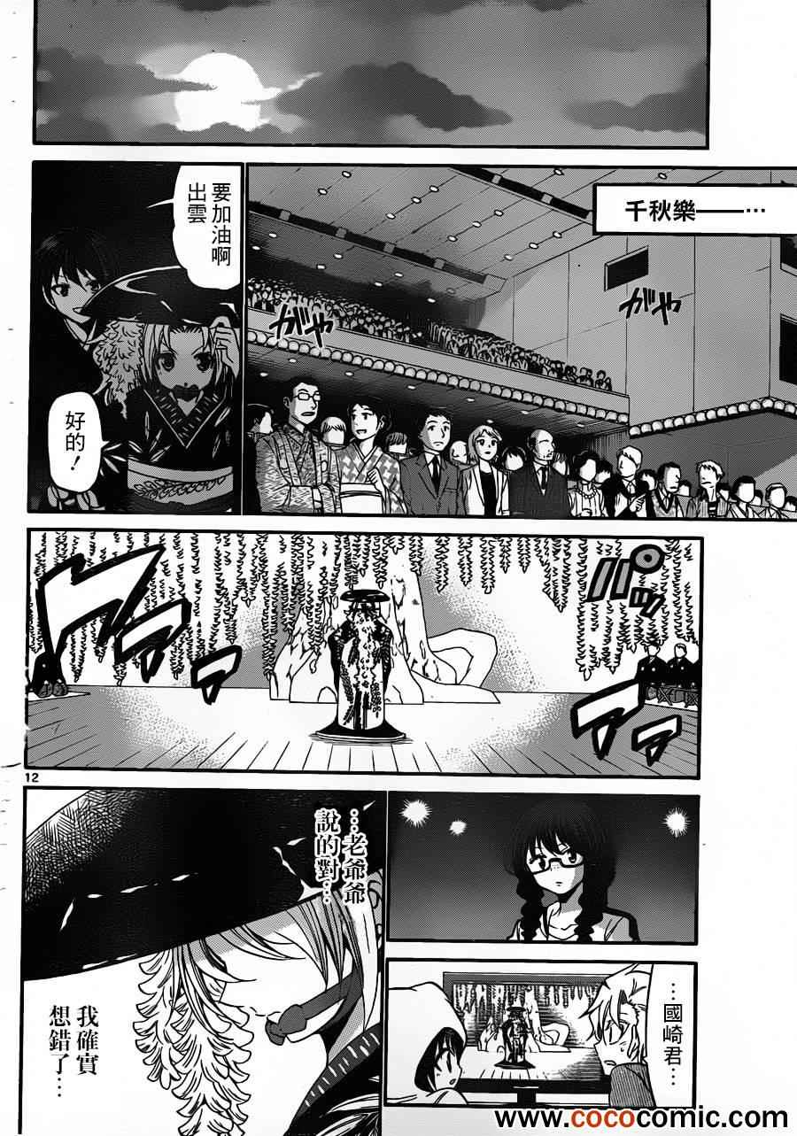 《国崎出云轶事》第144话 第12页