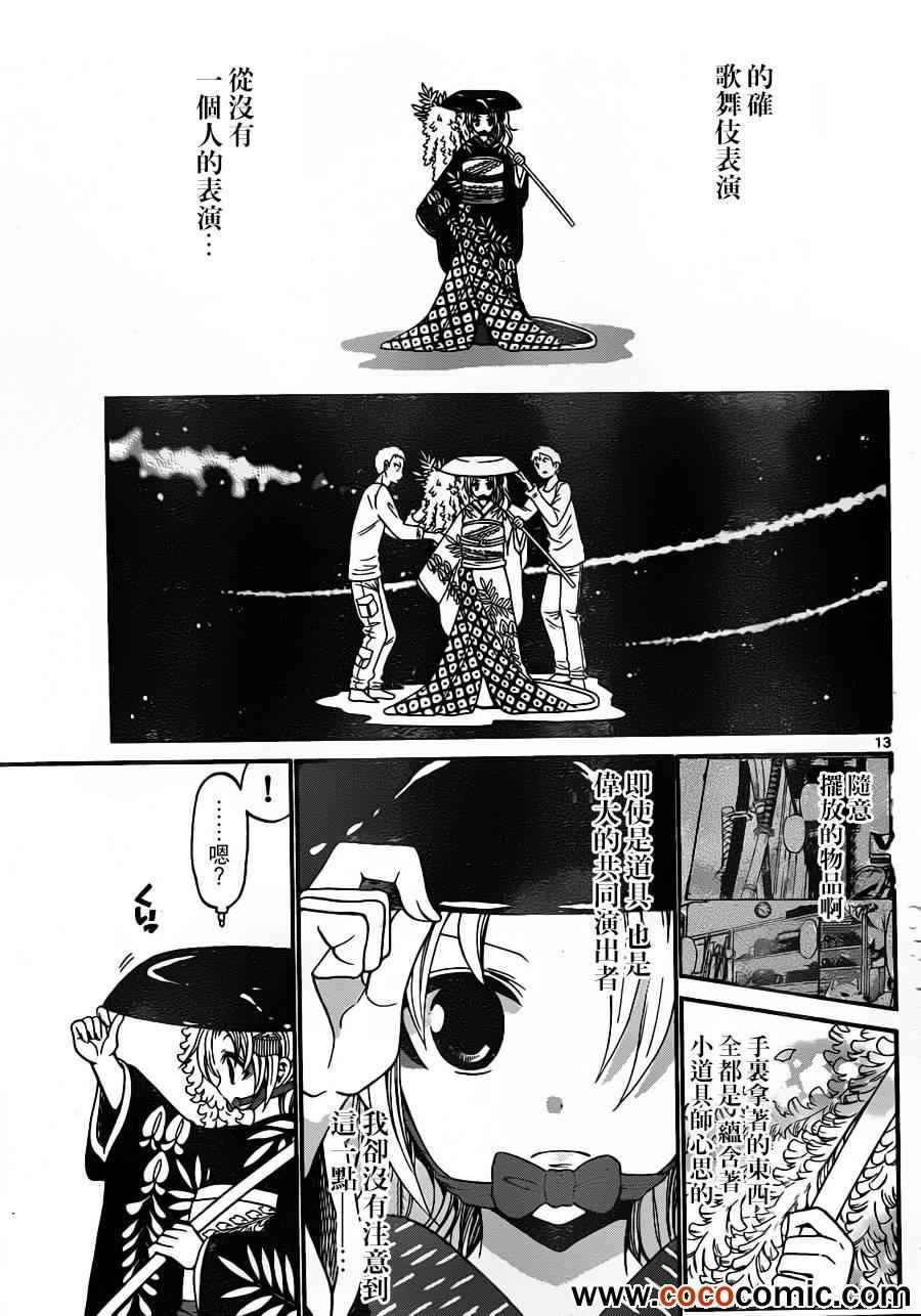 《国崎出云轶事》第144话 第13页