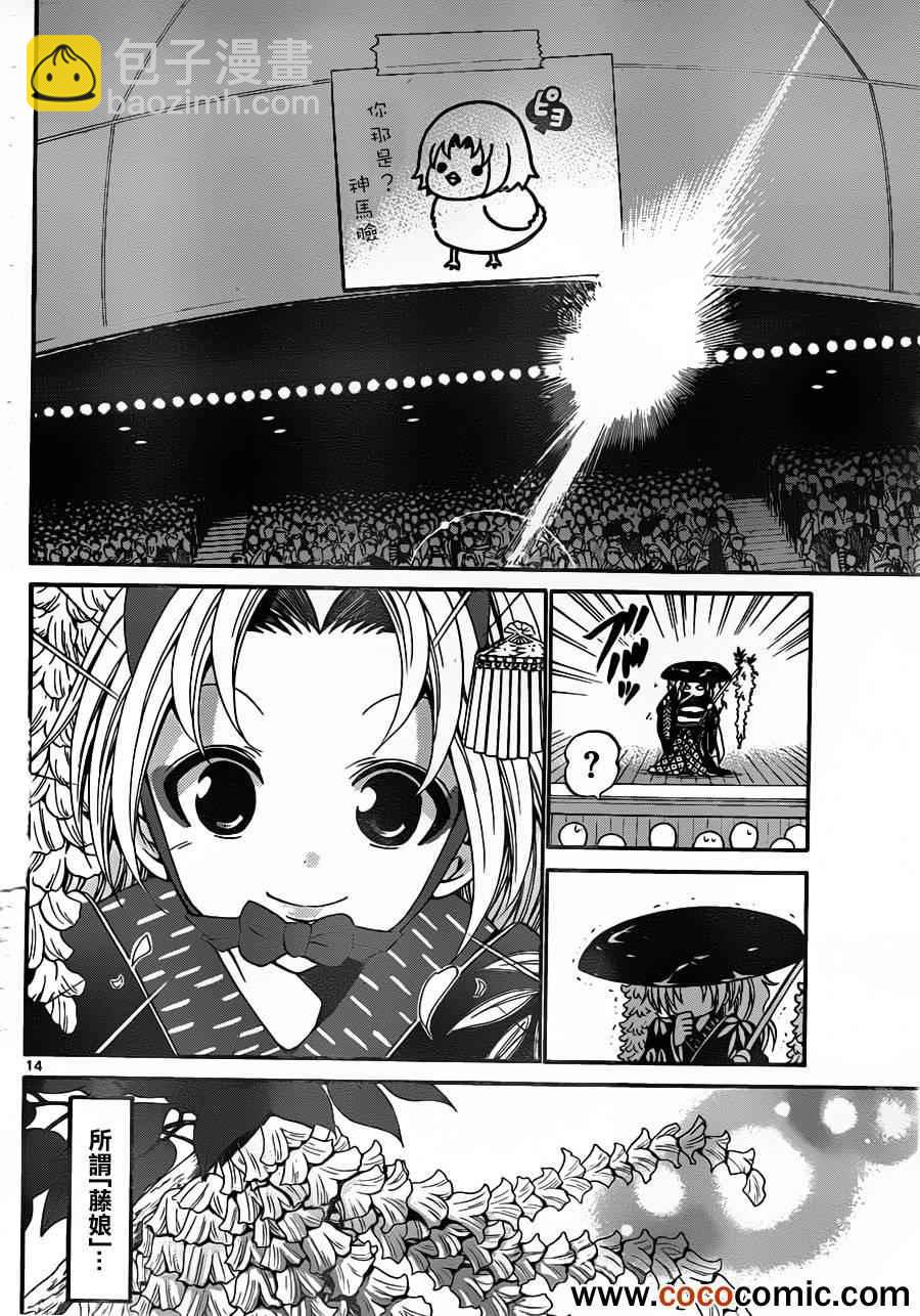 《国崎出云轶事》第144话 第14页
