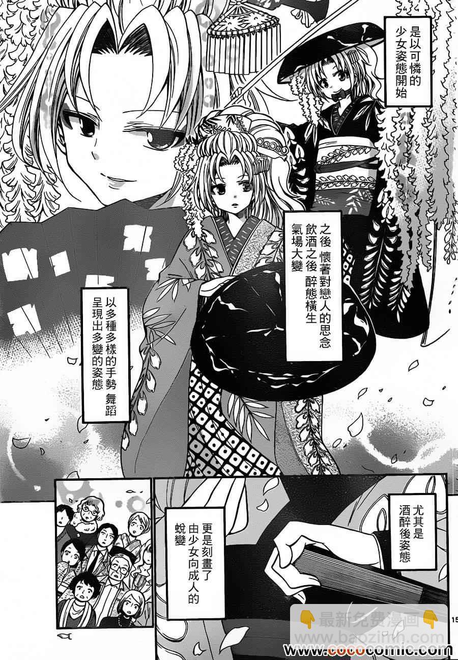 《国崎出云轶事》第144话 第15页