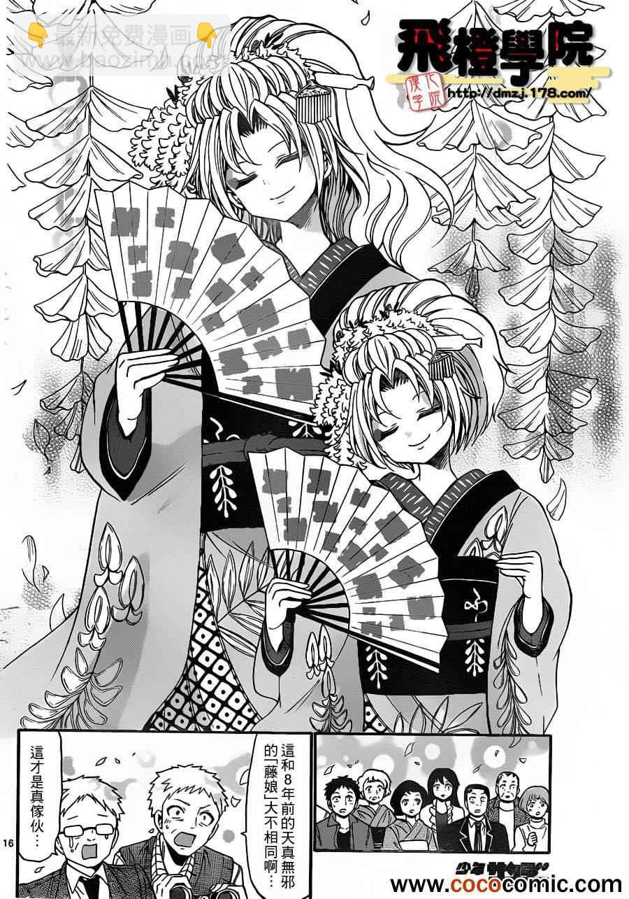 《国崎出云轶事》第144话 第16页