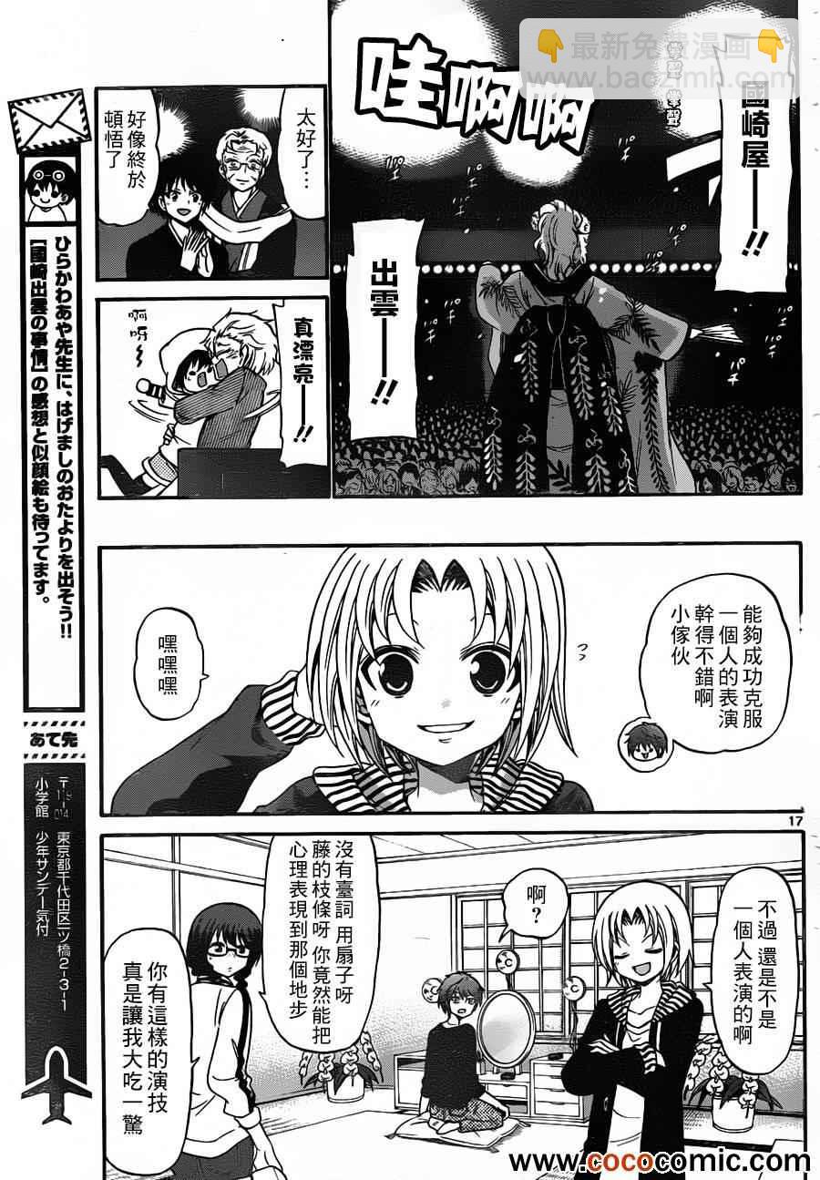 《国崎出云轶事》第144话 第17页