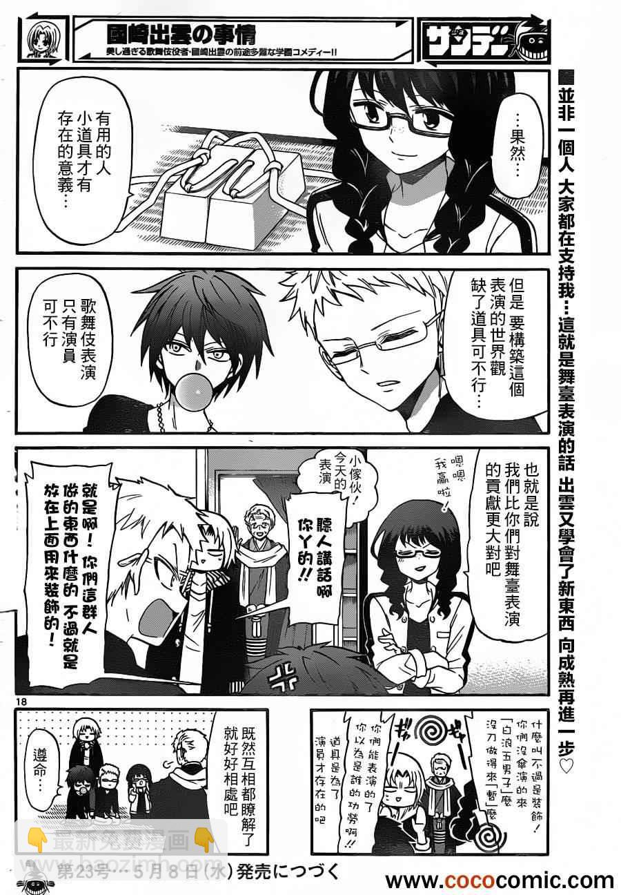 《国崎出云轶事》第144话 第18页