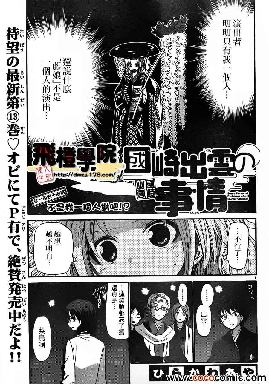 《国崎出云轶事》第144话 第1页