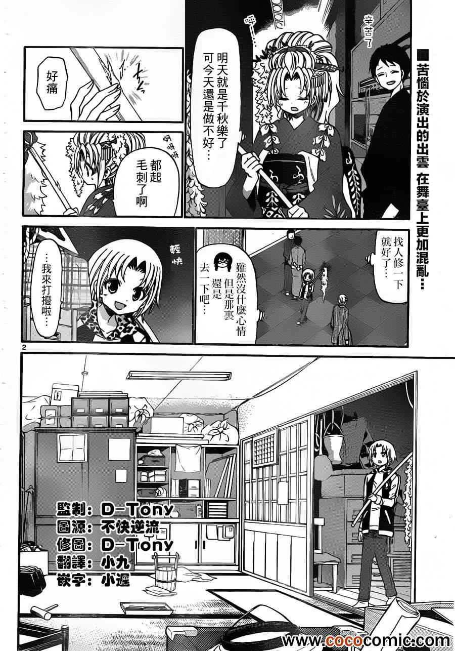 《国崎出云轶事》第144话 第2页
