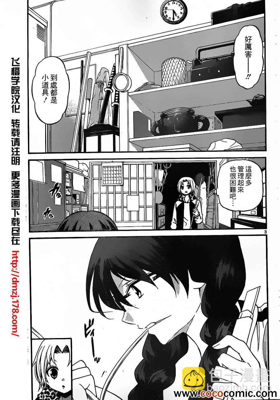 《国崎出云轶事》第144话 第3页