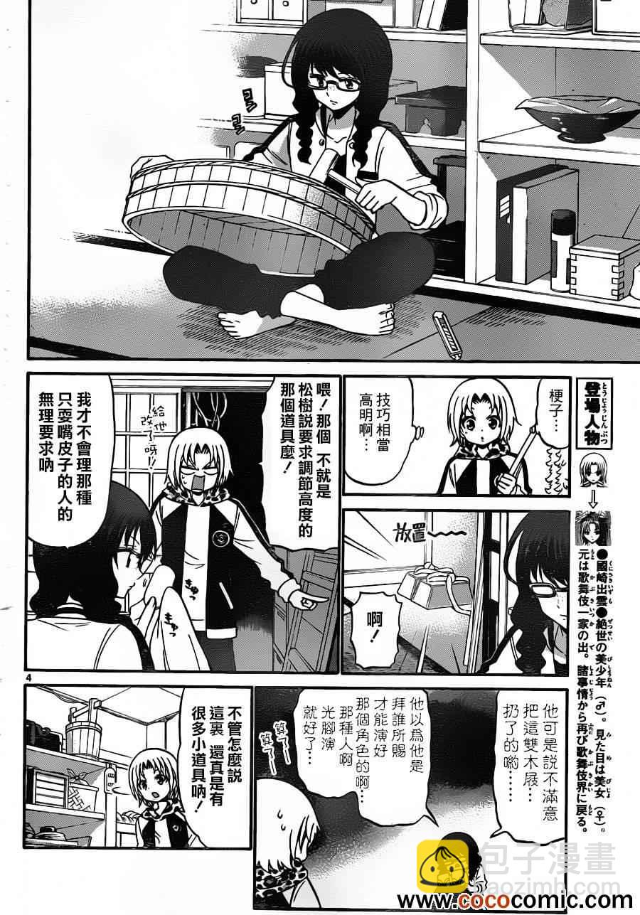 《国崎出云轶事》第144话 第4页