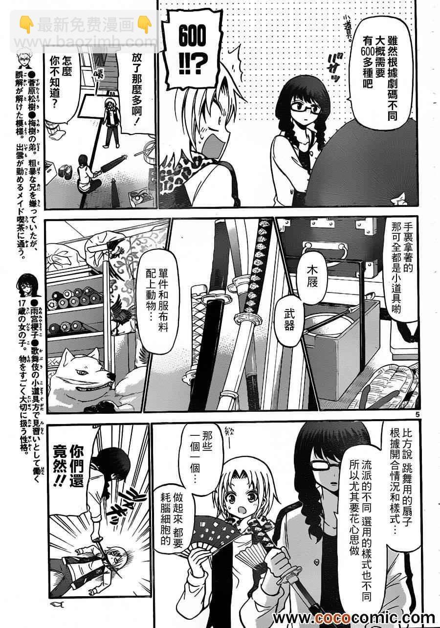 《国崎出云轶事》第144话 第5页