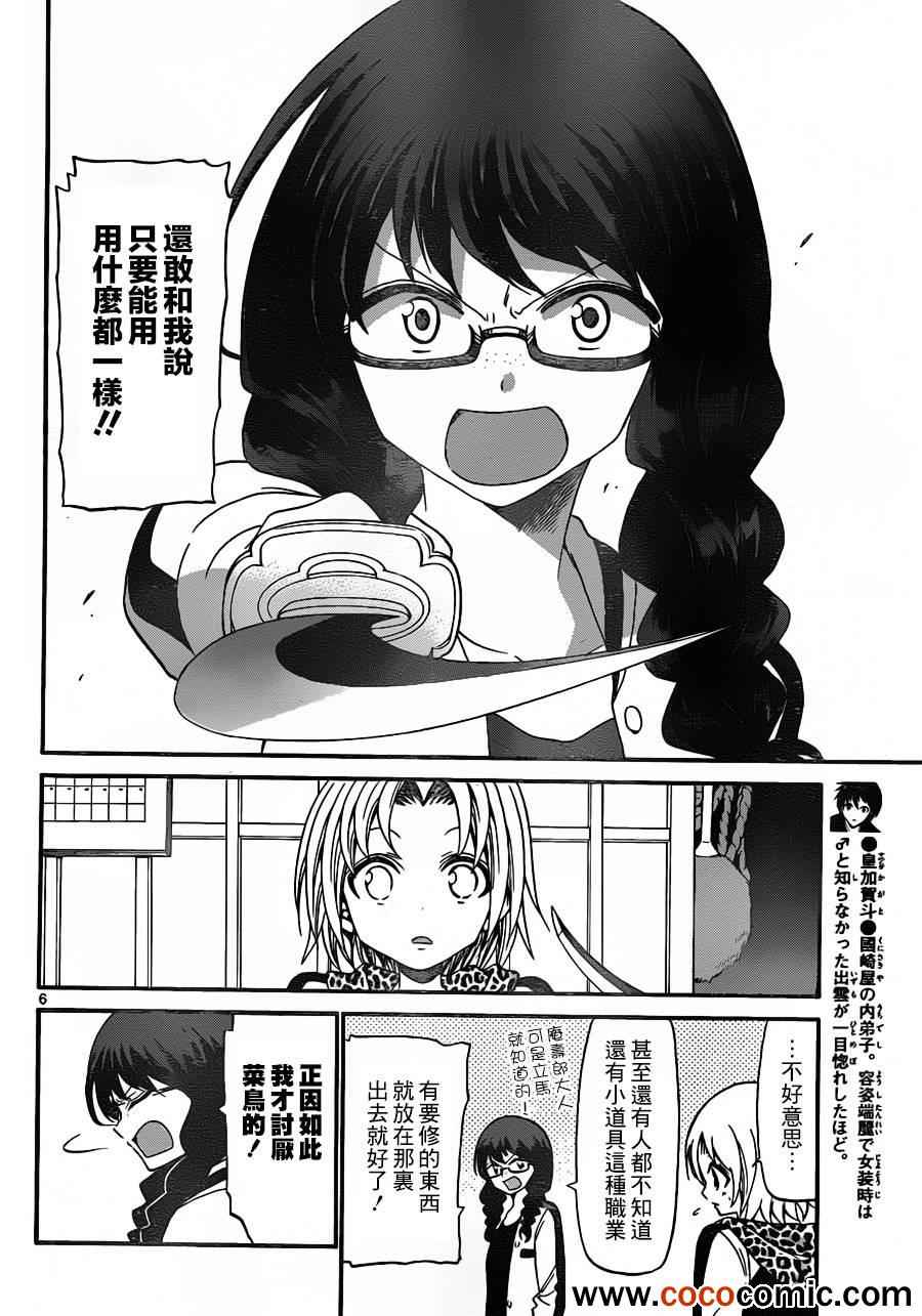 《国崎出云轶事》第144话 第6页
