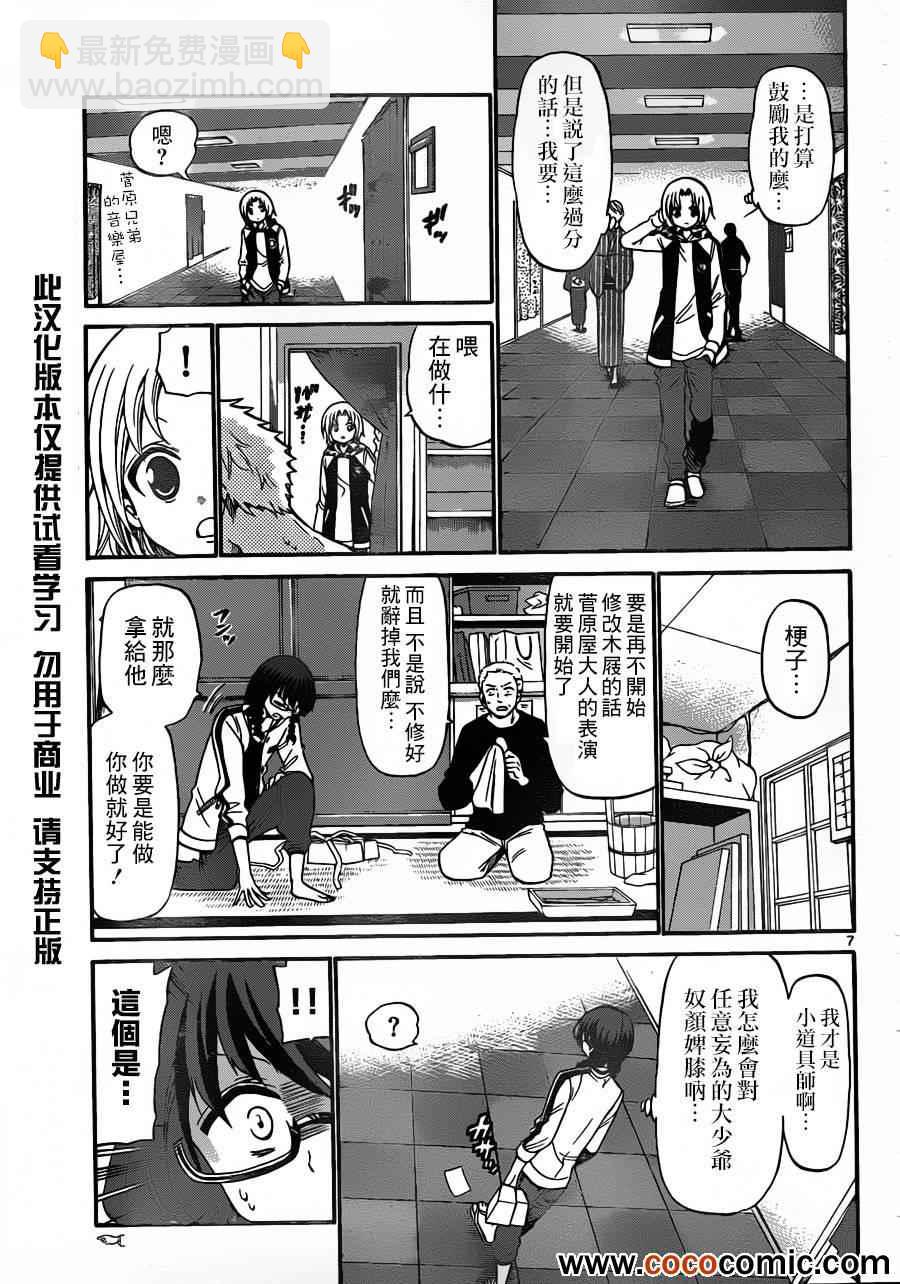 《国崎出云轶事》第144话 第7页