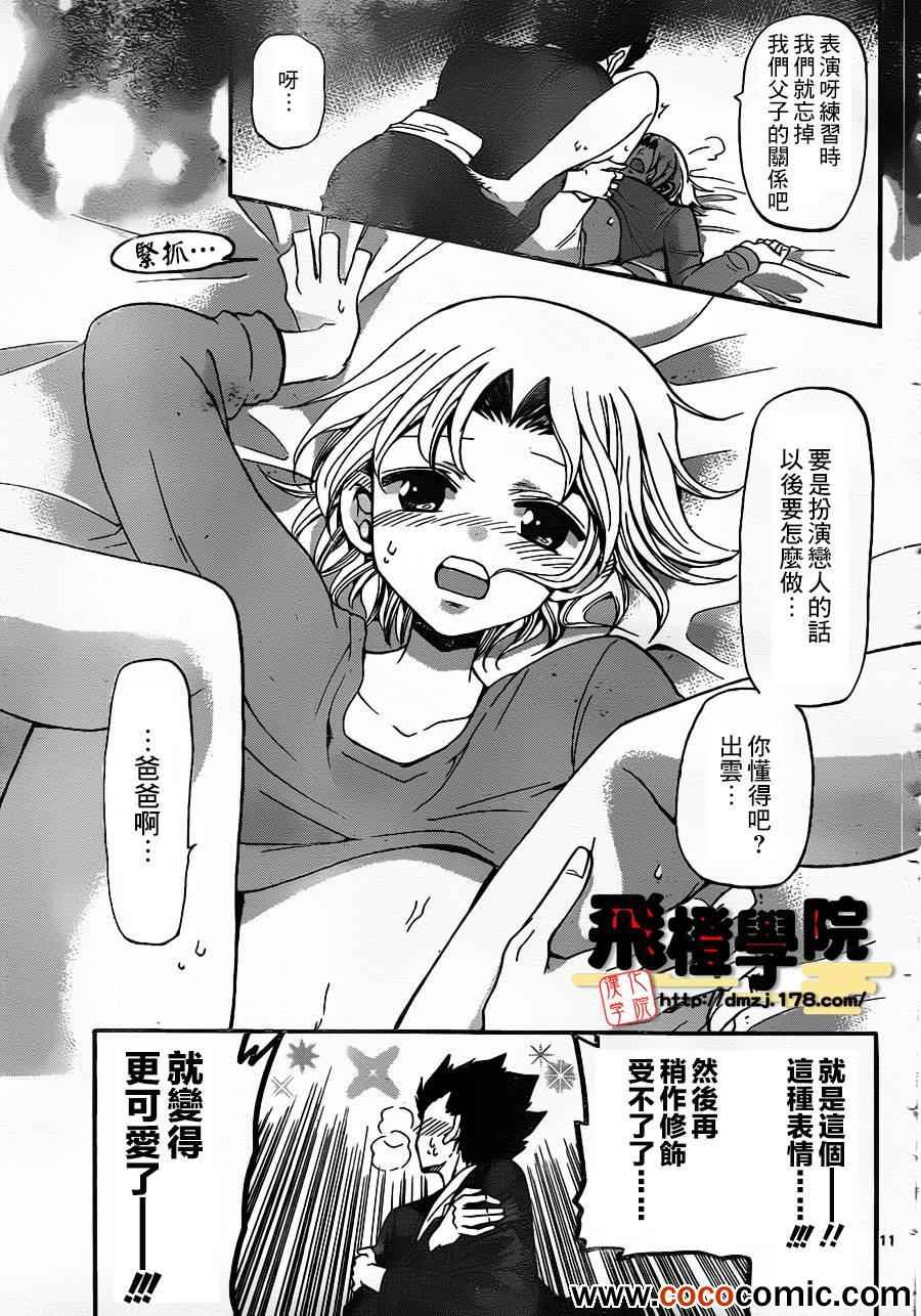 《国崎出云轶事》第145话 第11页