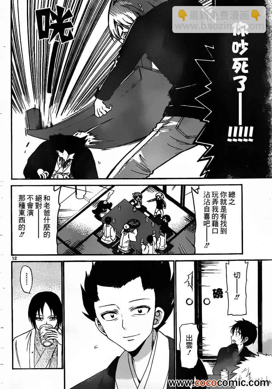 《国崎出云轶事》第145话 第12页
