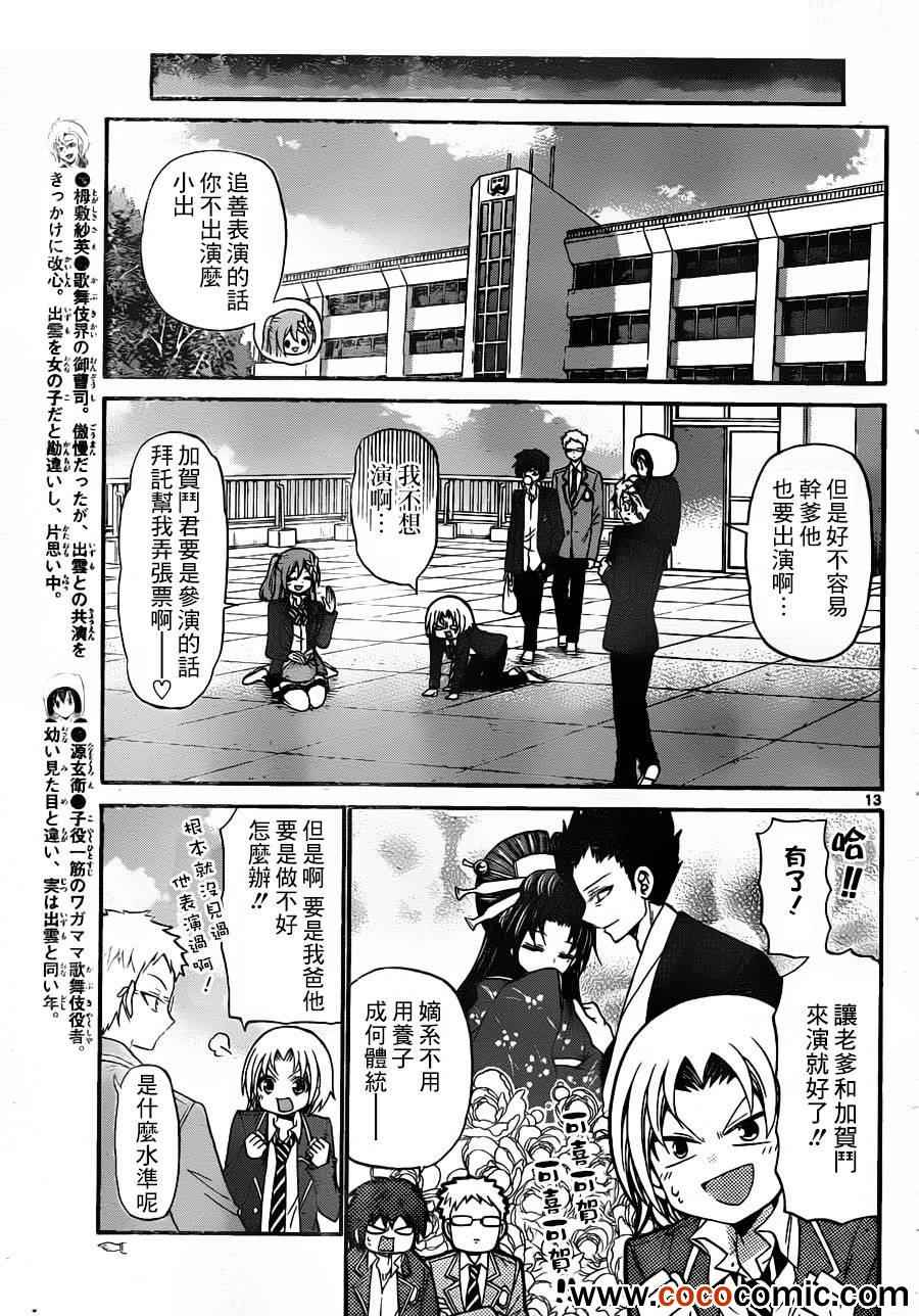 《国崎出云轶事》第145话 第13页