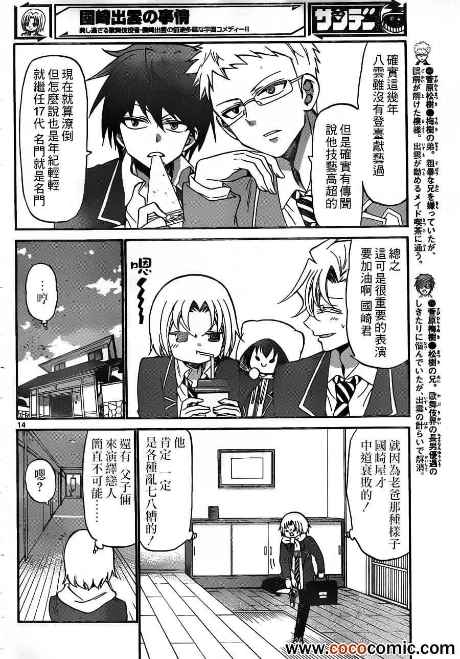 《国崎出云轶事》第145话 第14页