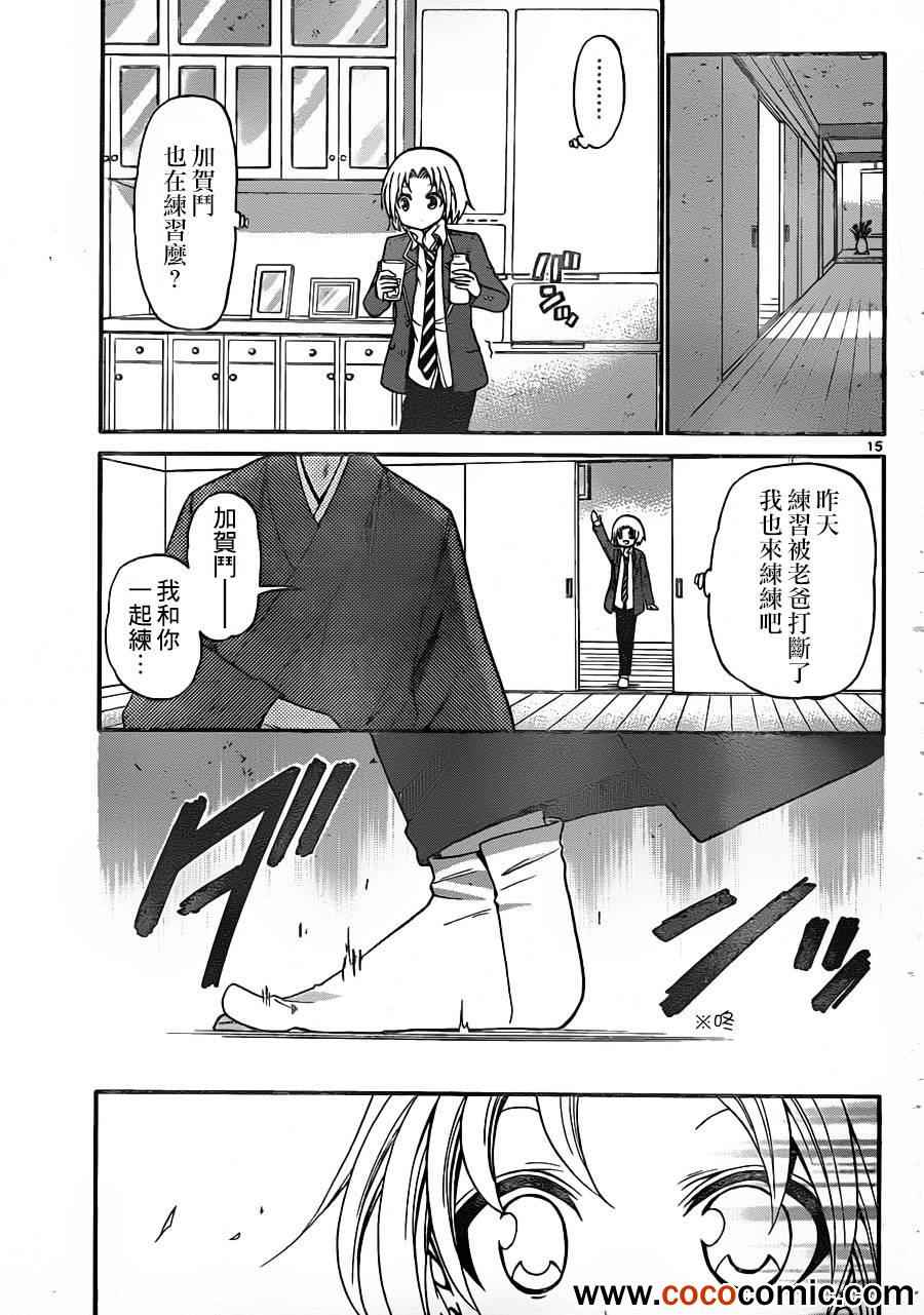 《国崎出云轶事》第145话 第15页