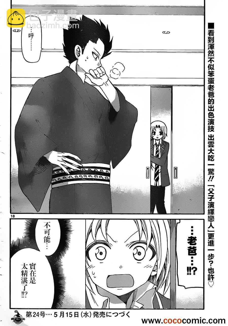 《国崎出云轶事》第145话 第17页
