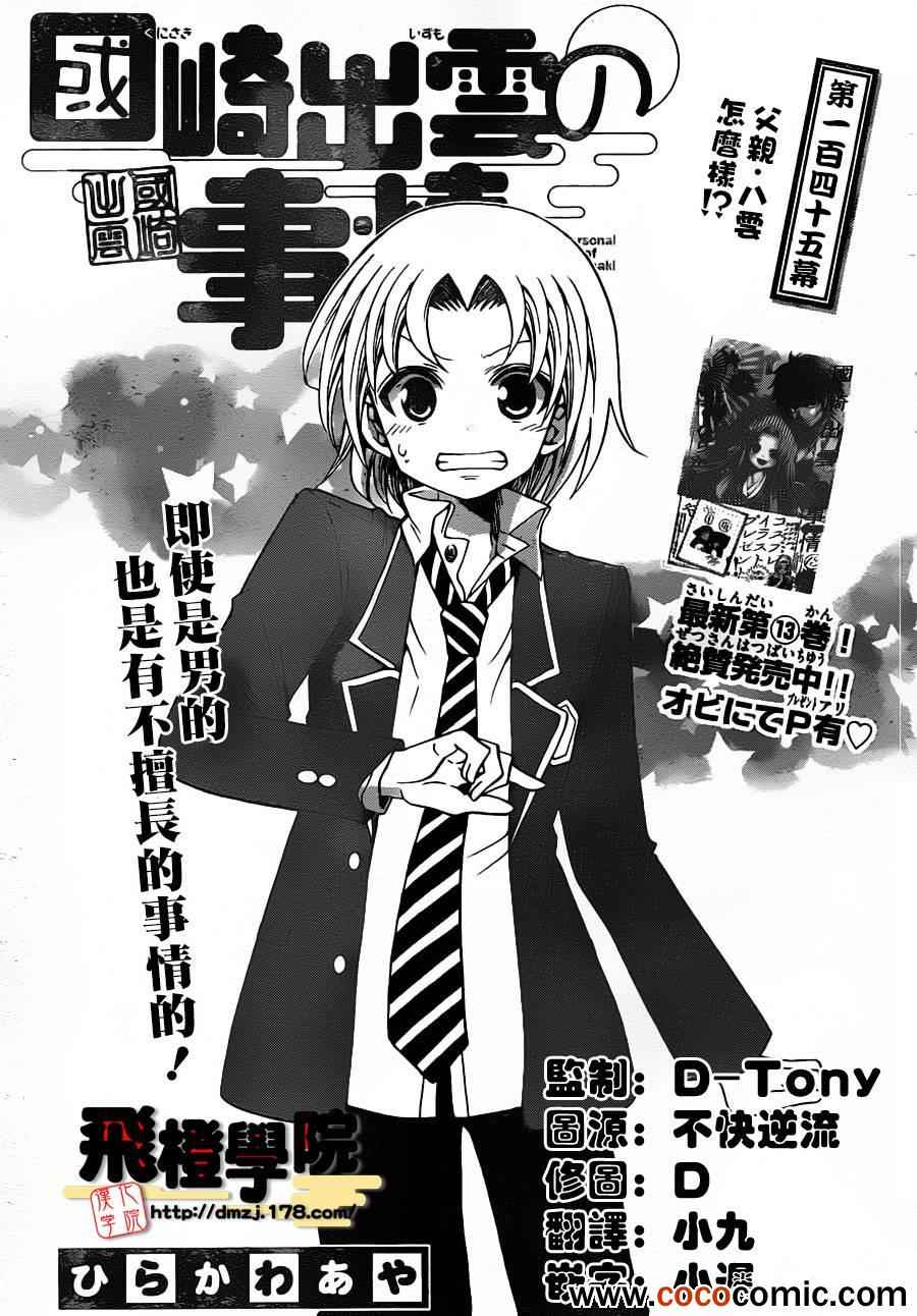 《国崎出云轶事》第145话 第1页