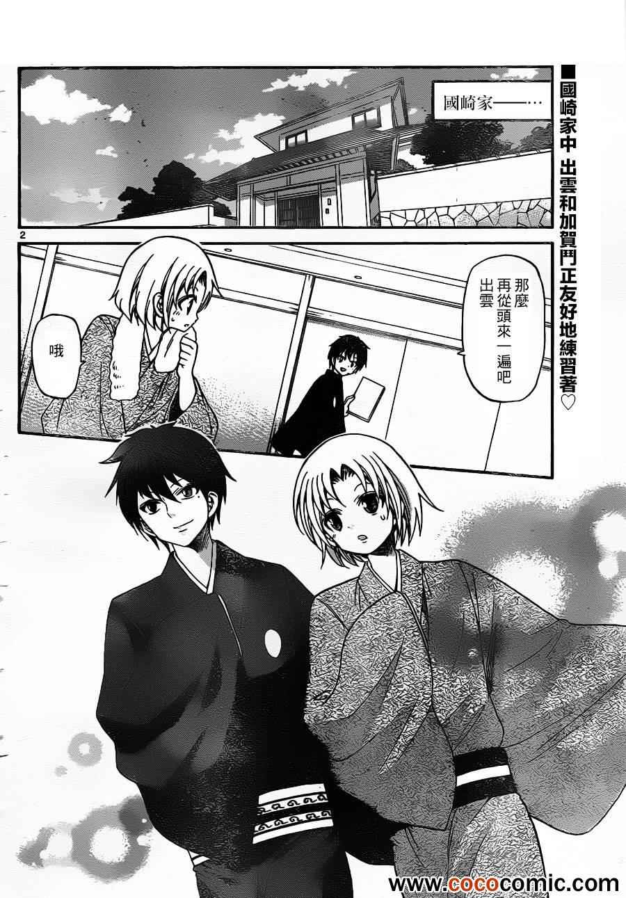 《国崎出云轶事》第145话 第2页