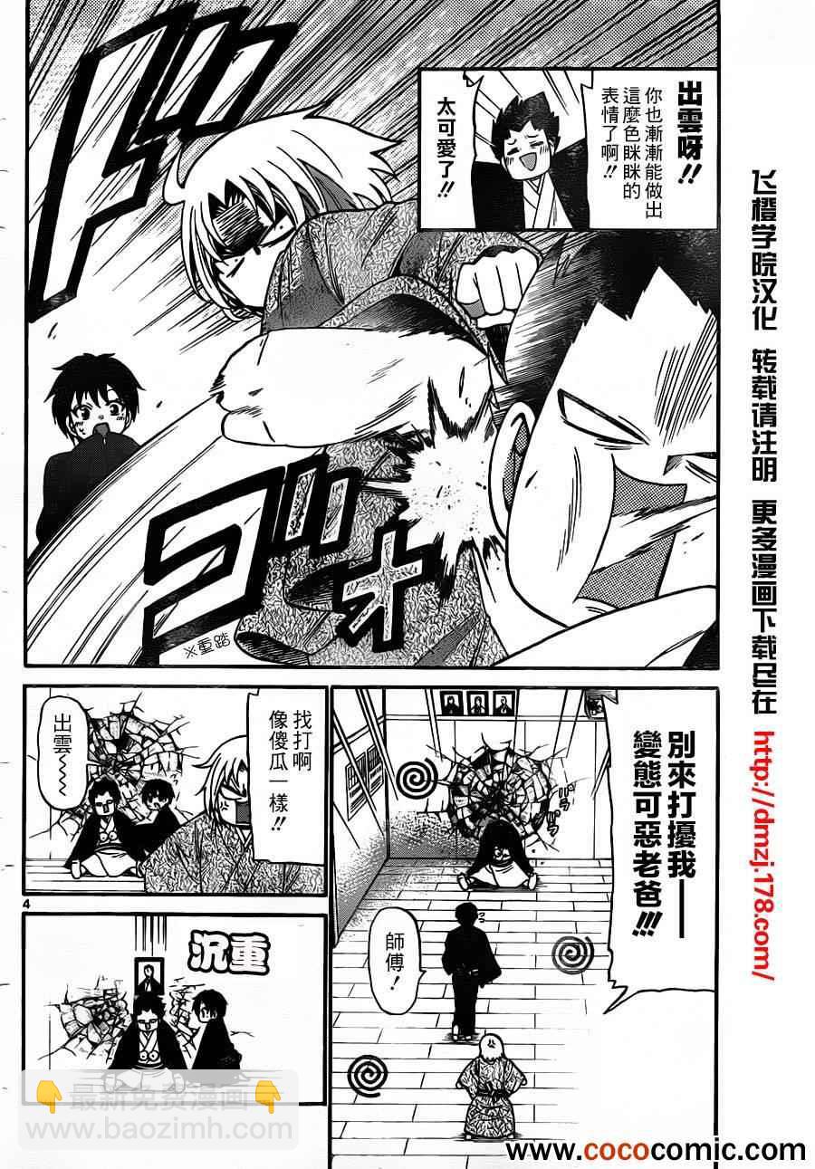 《国崎出云轶事》第145话 第3页