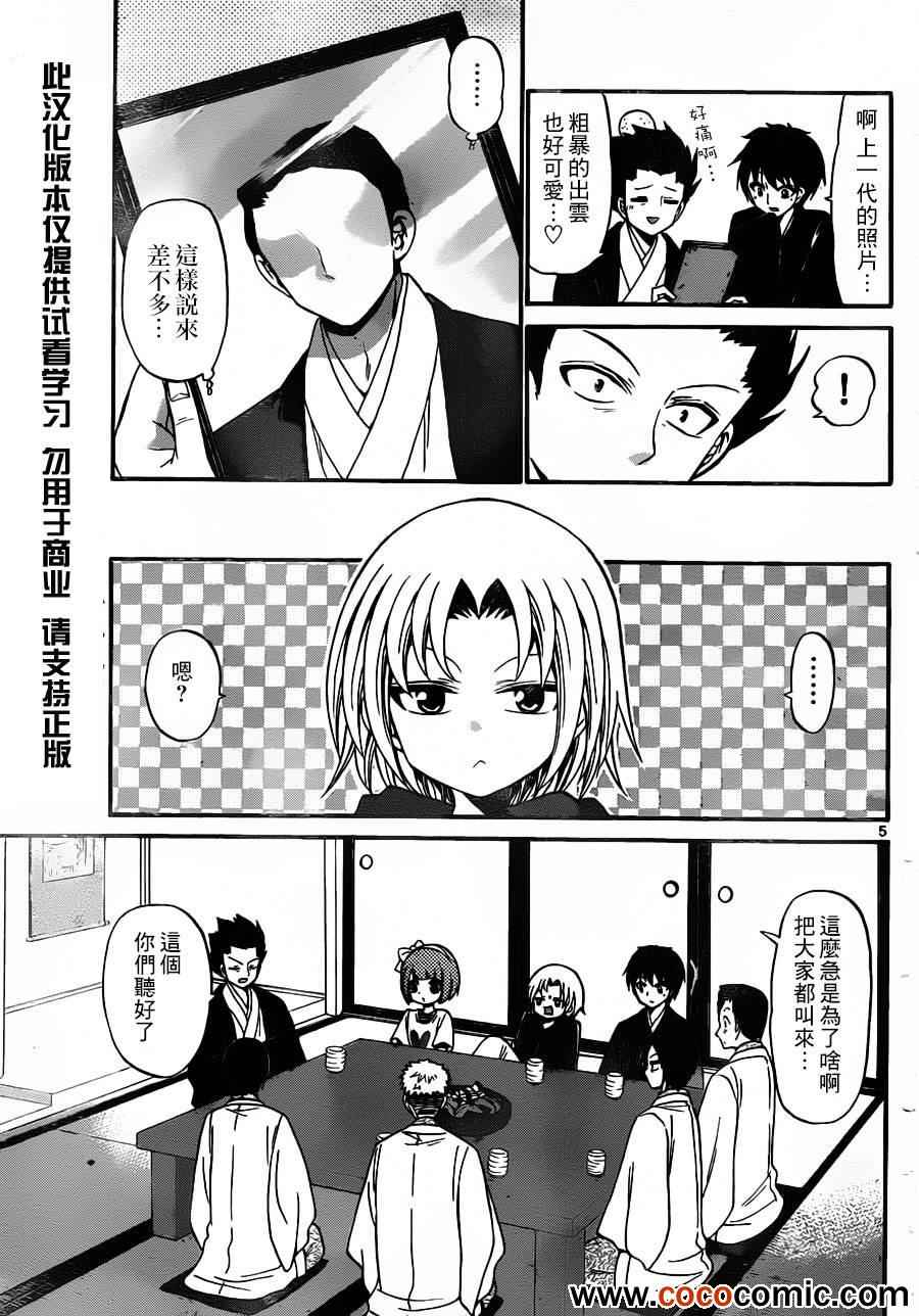 《国崎出云轶事》第145话 第4页