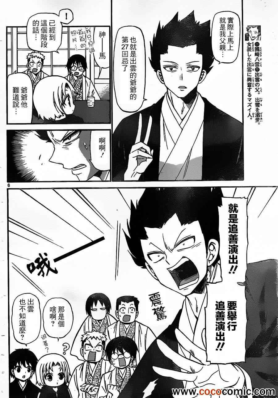《国崎出云轶事》第145话 第5页