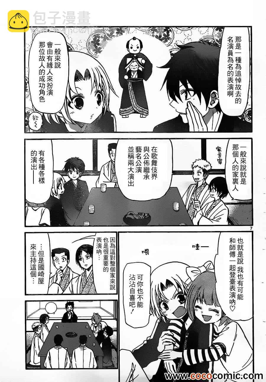 《国崎出云轶事》第145话 第6页