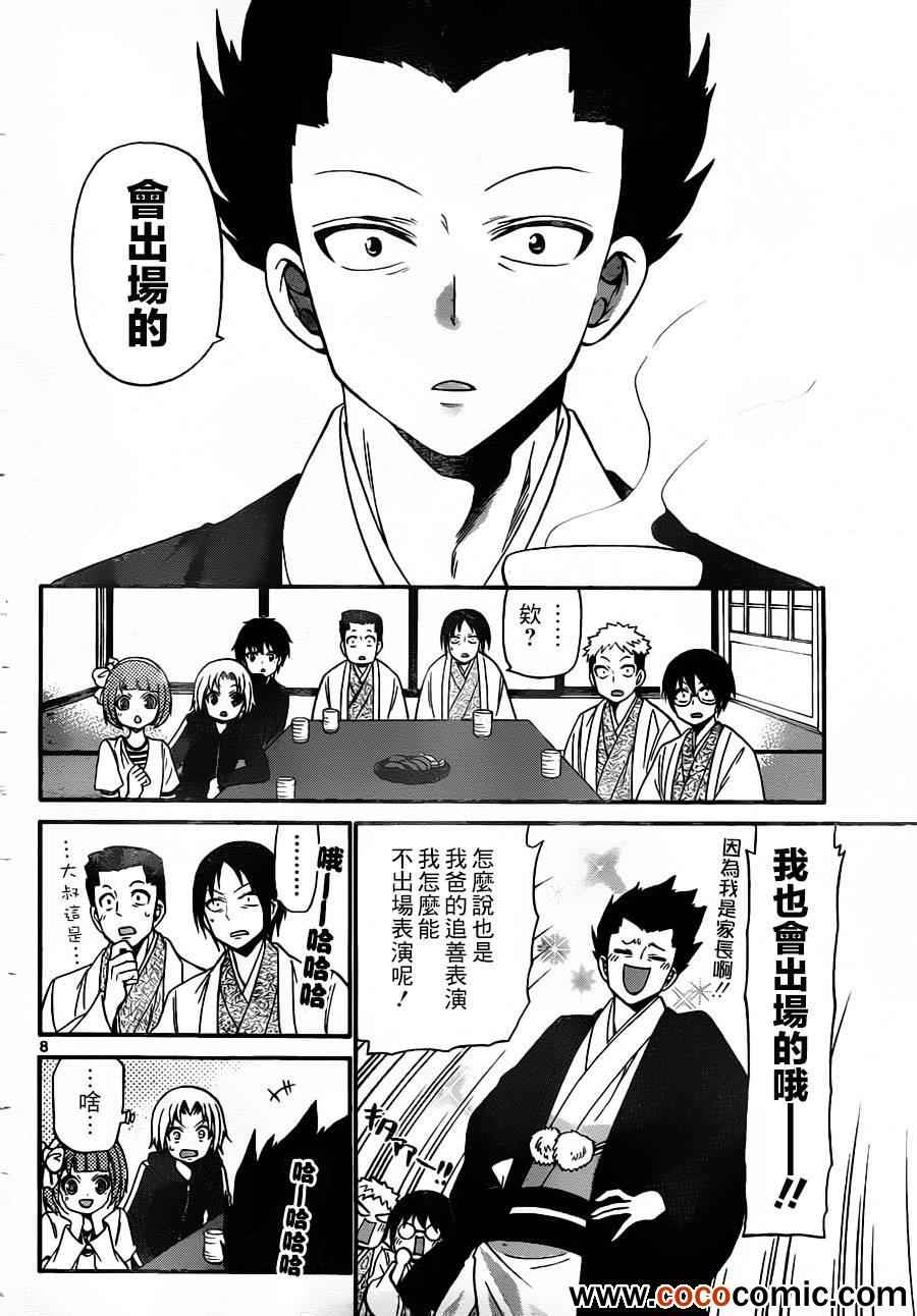 《国崎出云轶事》第145话 第7页