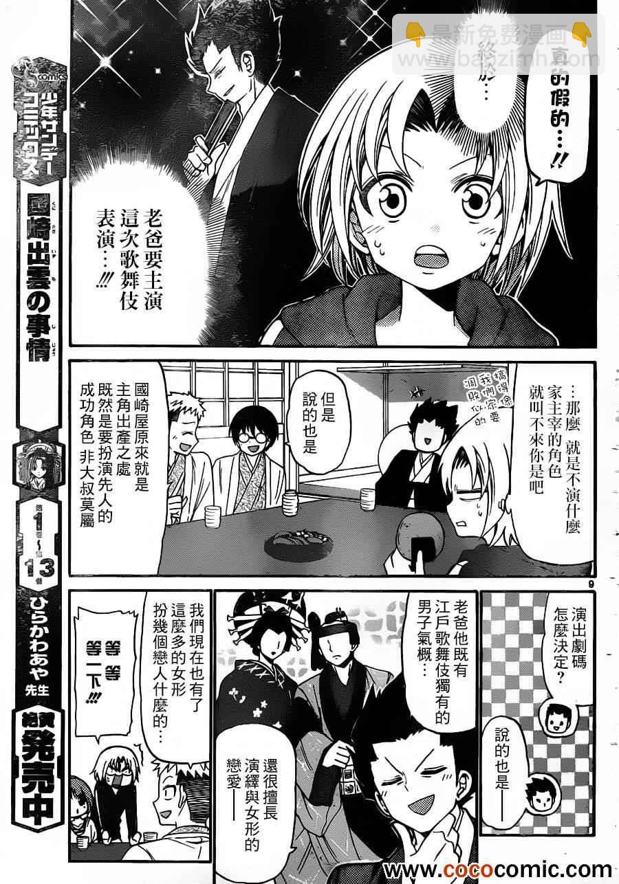 《国崎出云轶事》第145话 第8页
