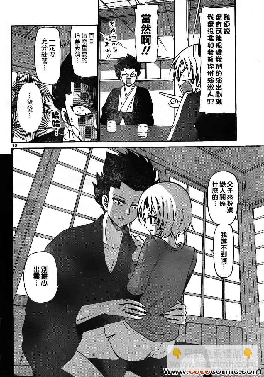 《国崎出云轶事》第145话 第9页