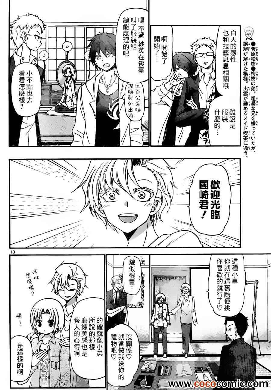 《国崎出云轶事》第142话 第10页